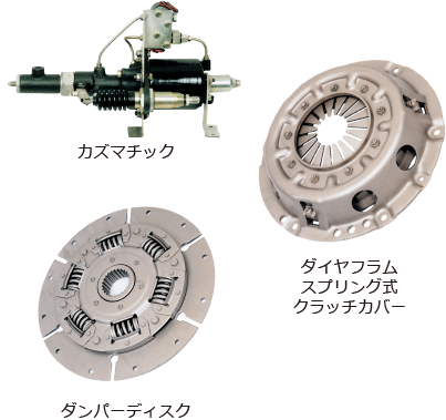 カズマチック ダイヤフラムスプリング式クラッチカバー ダンパーディスク